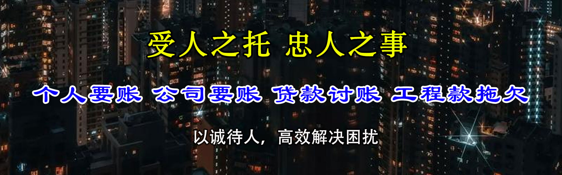 义乌腾速达追债公司